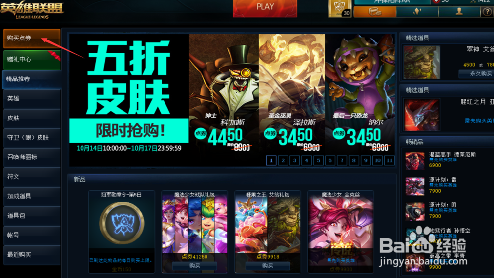 lol海克斯科技战利品库怎么购买