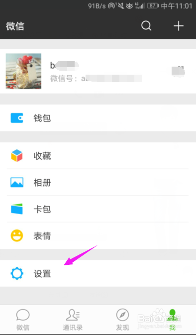 微信勿扰模式怎么开启微信勿扰模式设置