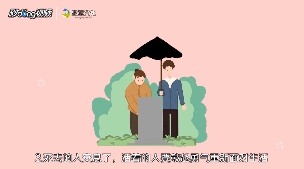 如何安慰失去亲人的人