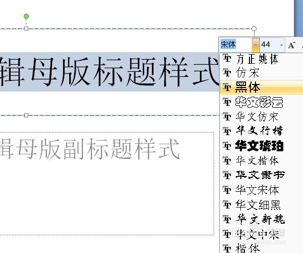 PPT中怎么制作母版
