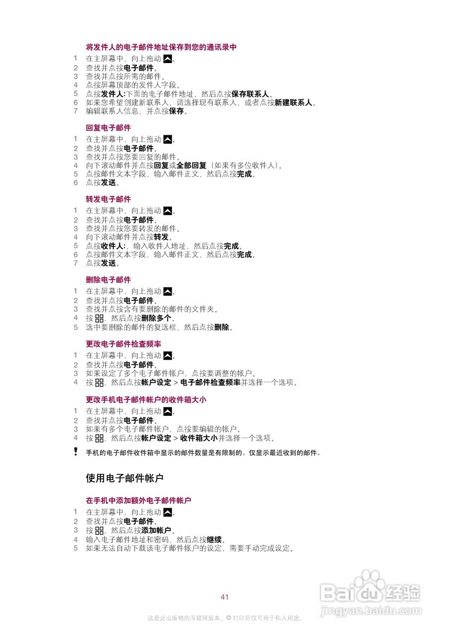 索尼爱立信E16i手机使用说明书:[5]