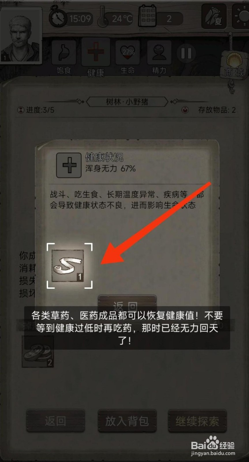 荒野日记【使用绷带】的方法