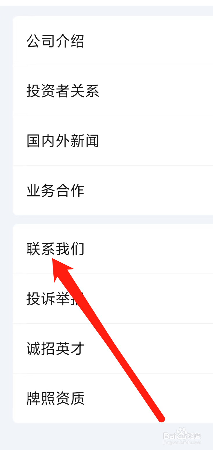 爱奇艺怎么找到联系我们？