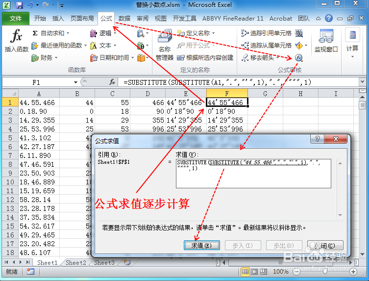 Excel的两个小数点替换成不同字符