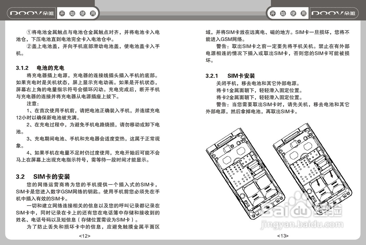 DOOV朵唯S600型手机说明书:[1]