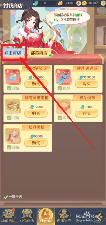 一念山海在哪里可以购买【洗炼石】