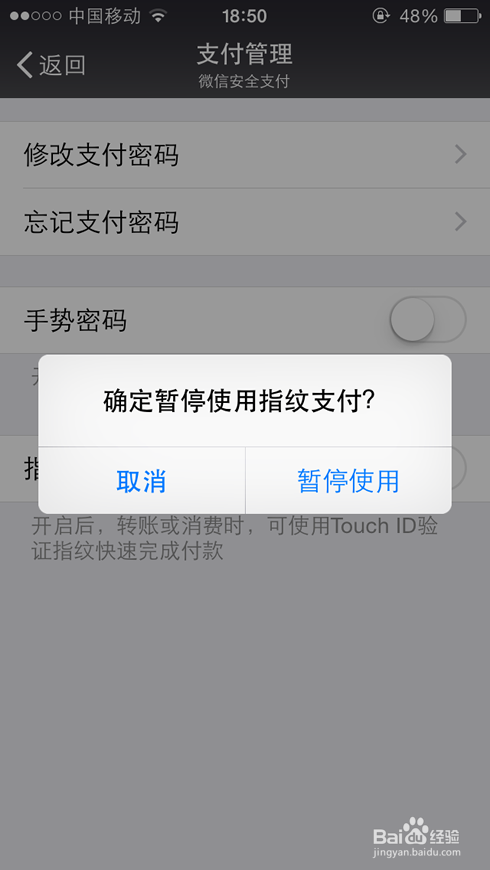 微信指纹支付使用详解,微信指纹支付