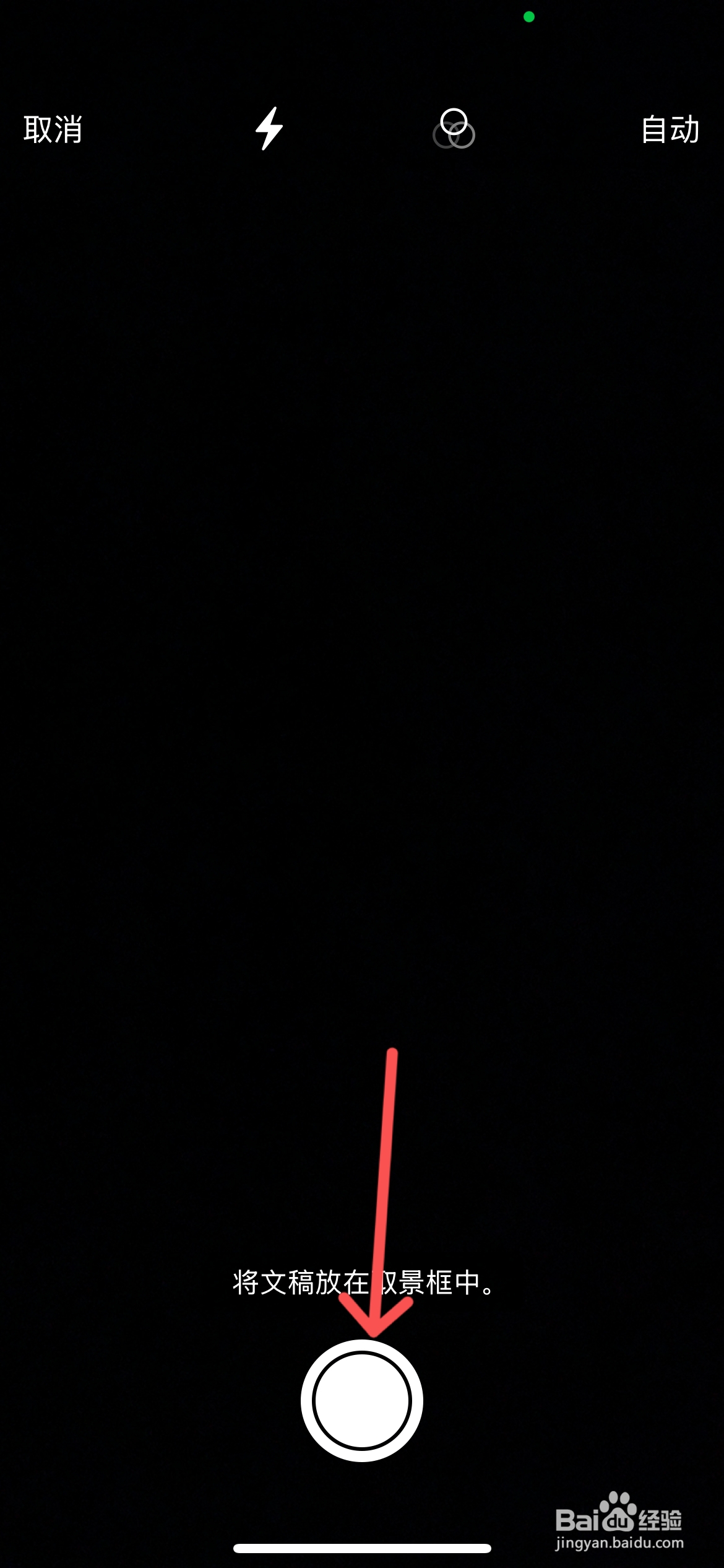 苹果手机备忘录扫描功能