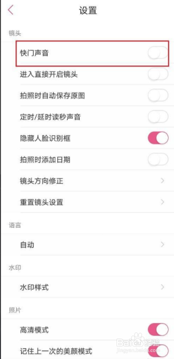 美人相机怎么关闭快门声音