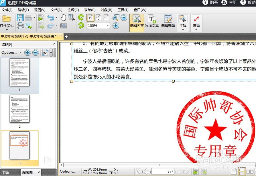 如何编辑pdf文件在文件中盖图章