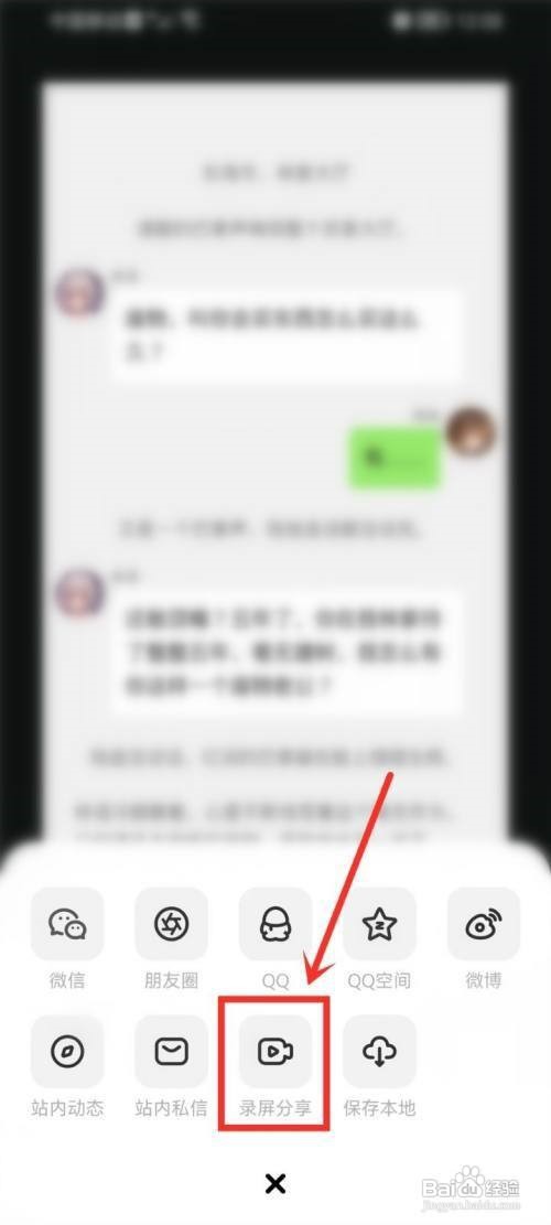 快点阅读怎么分享录屏