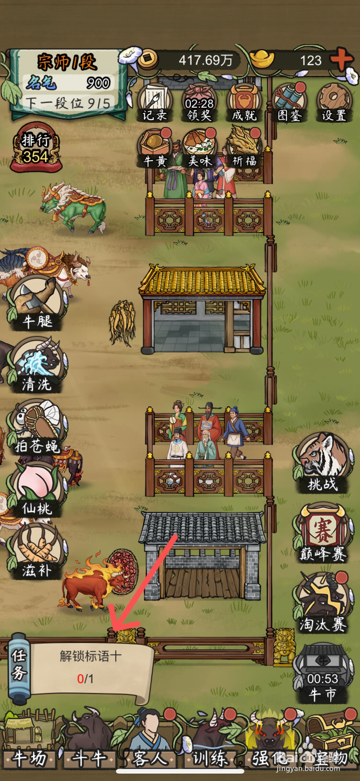 叫我养牛王怎么解锁牛场宣传标语十