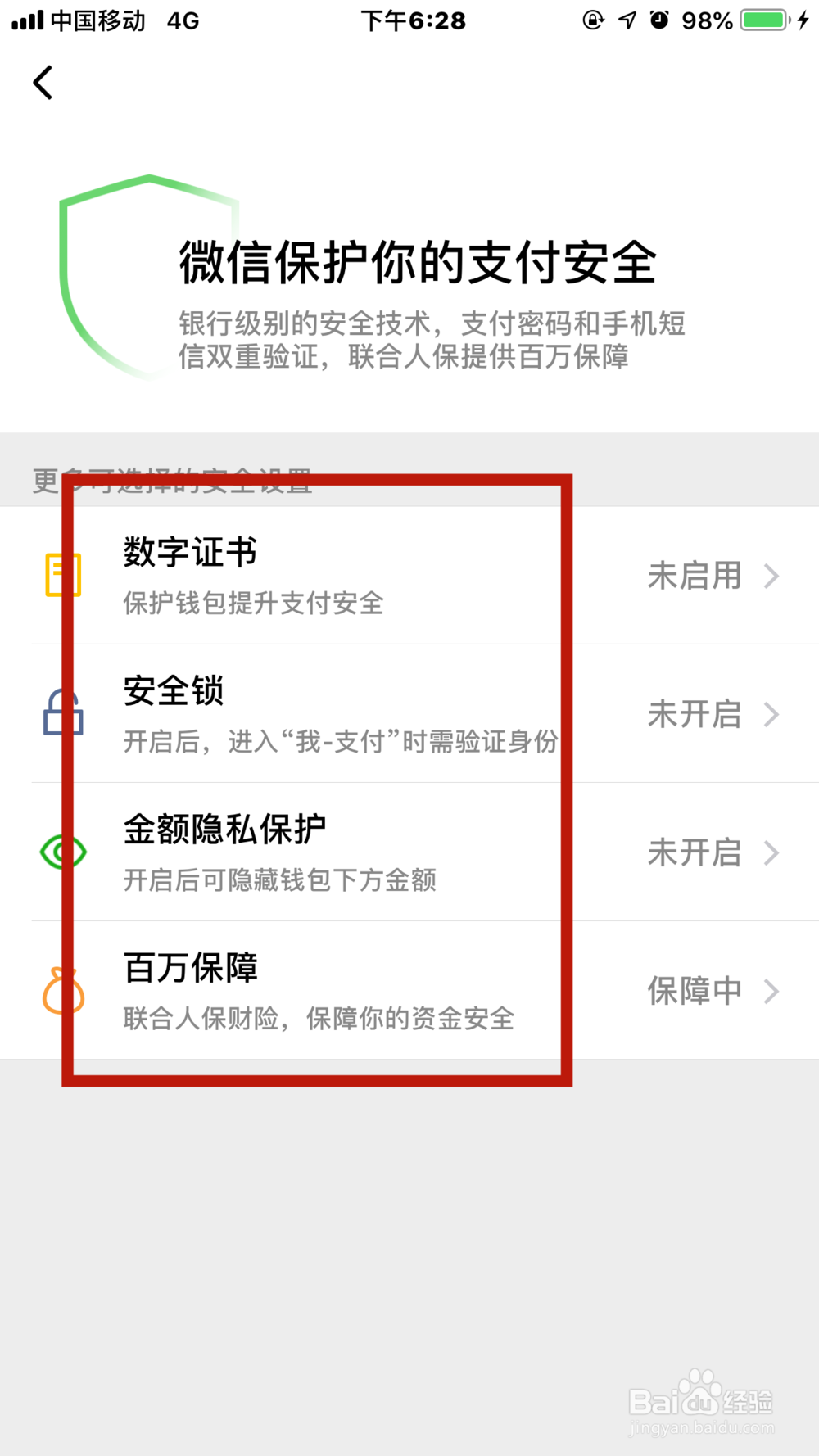 微信怎么提高支付安全度