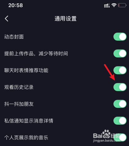抖音怎么关闭观看历史