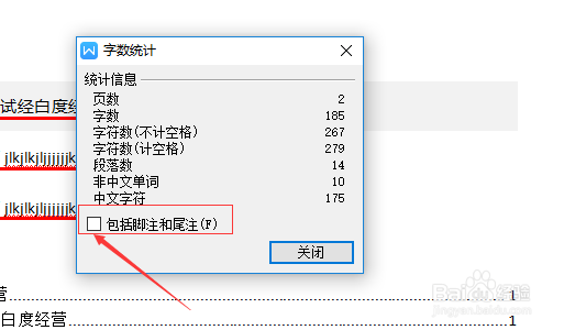 wps文字怎么字数统计包含注脚