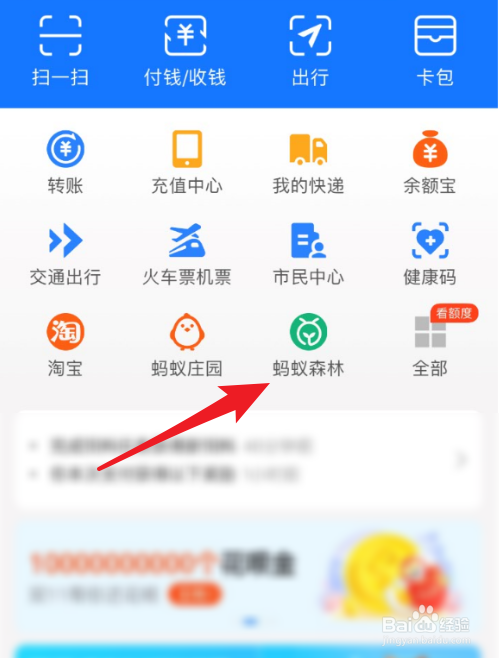 蚂蚁森林怎么添加到支付宝首页面上
