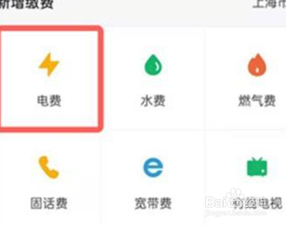 微信怎么缴纳电费