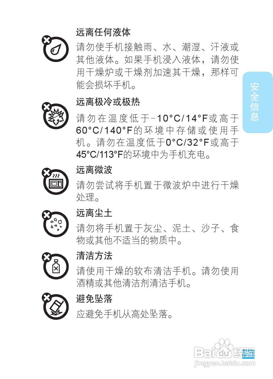 摩托罗拉XT531手机使用说明书:[7]