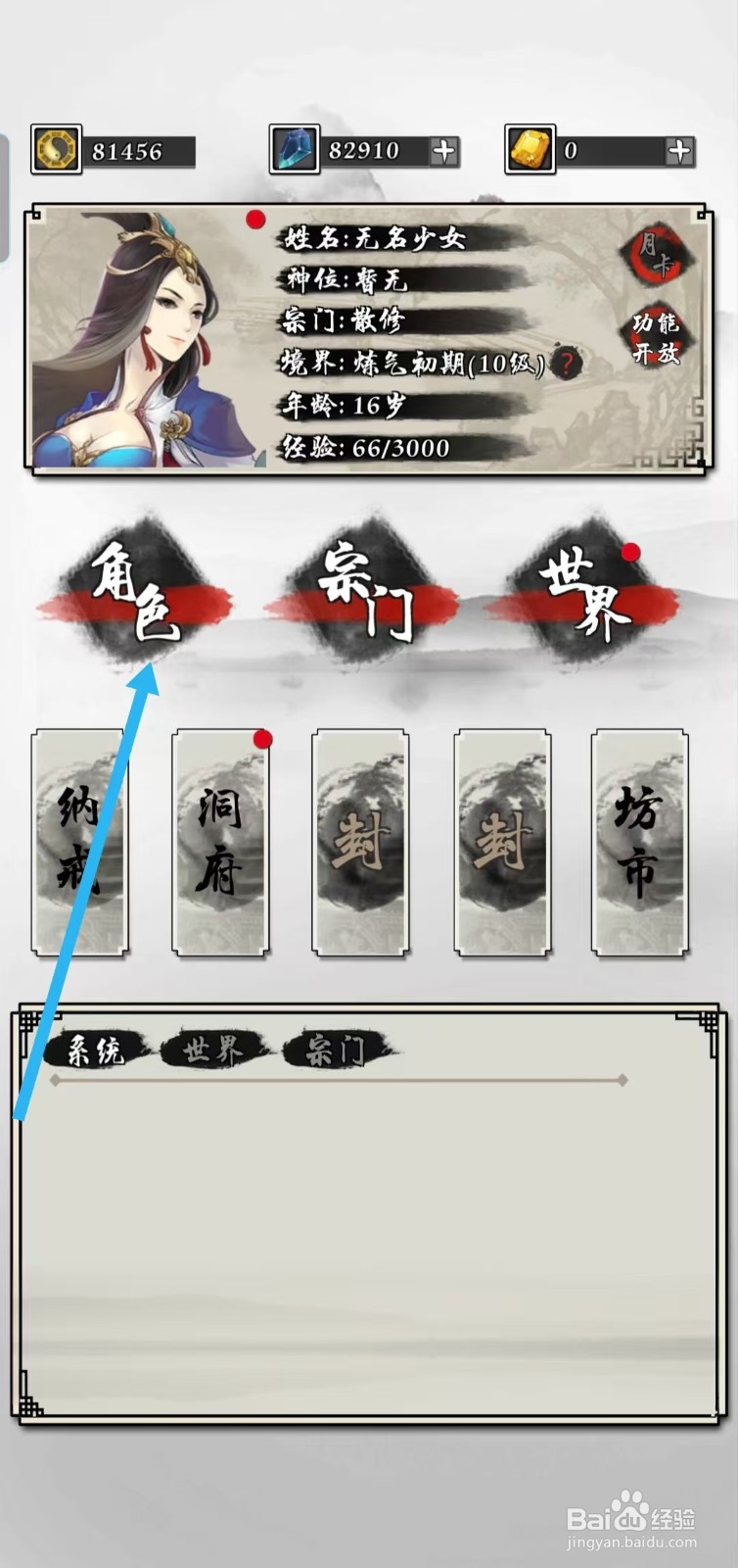 掌上修仙如何查看角色的【暴击】