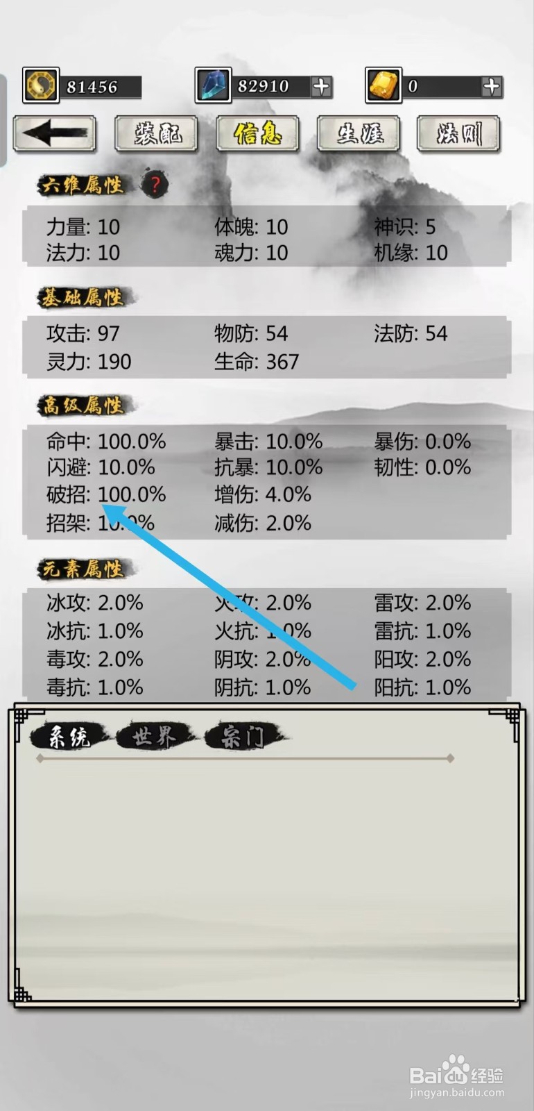 掌上修仙如何查看角色的【破招】