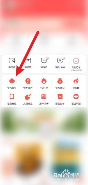 京喜上购物怎么投诉商家