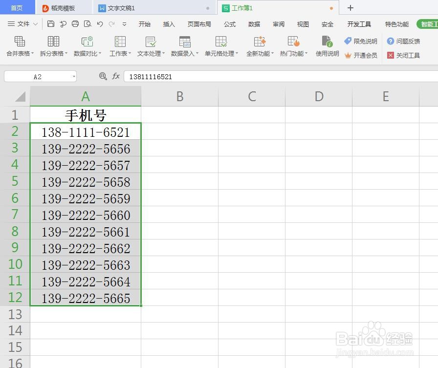 WPS如何将手机分段显示