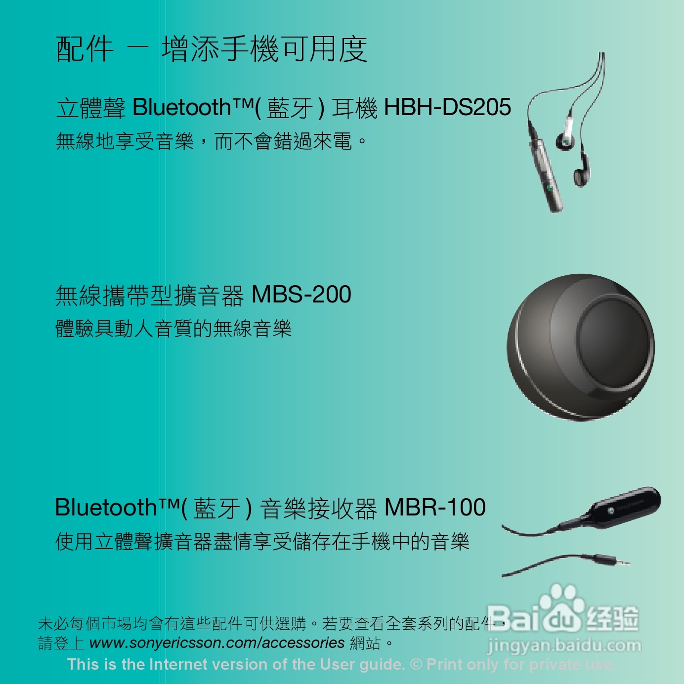 索爱W595手机使用说明书:[1]