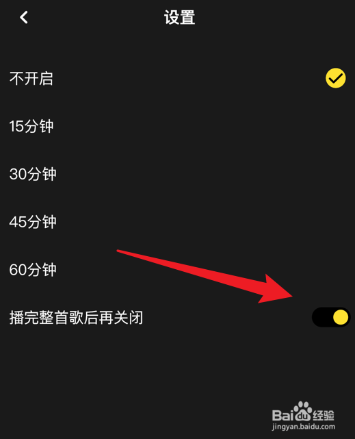 MOO音乐怎么设置播完整首歌后再关闭