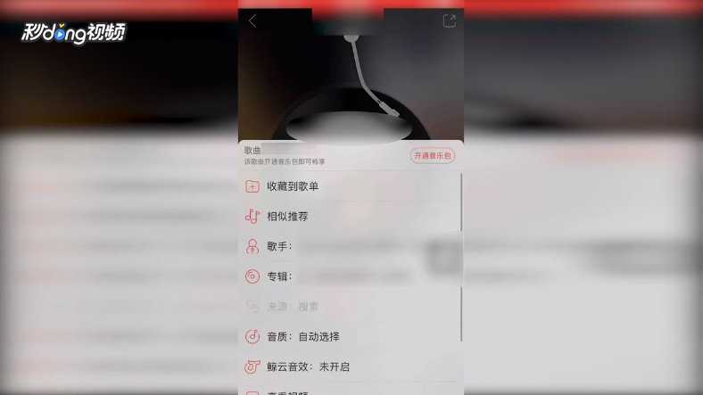 网易云音乐如何管理歌单