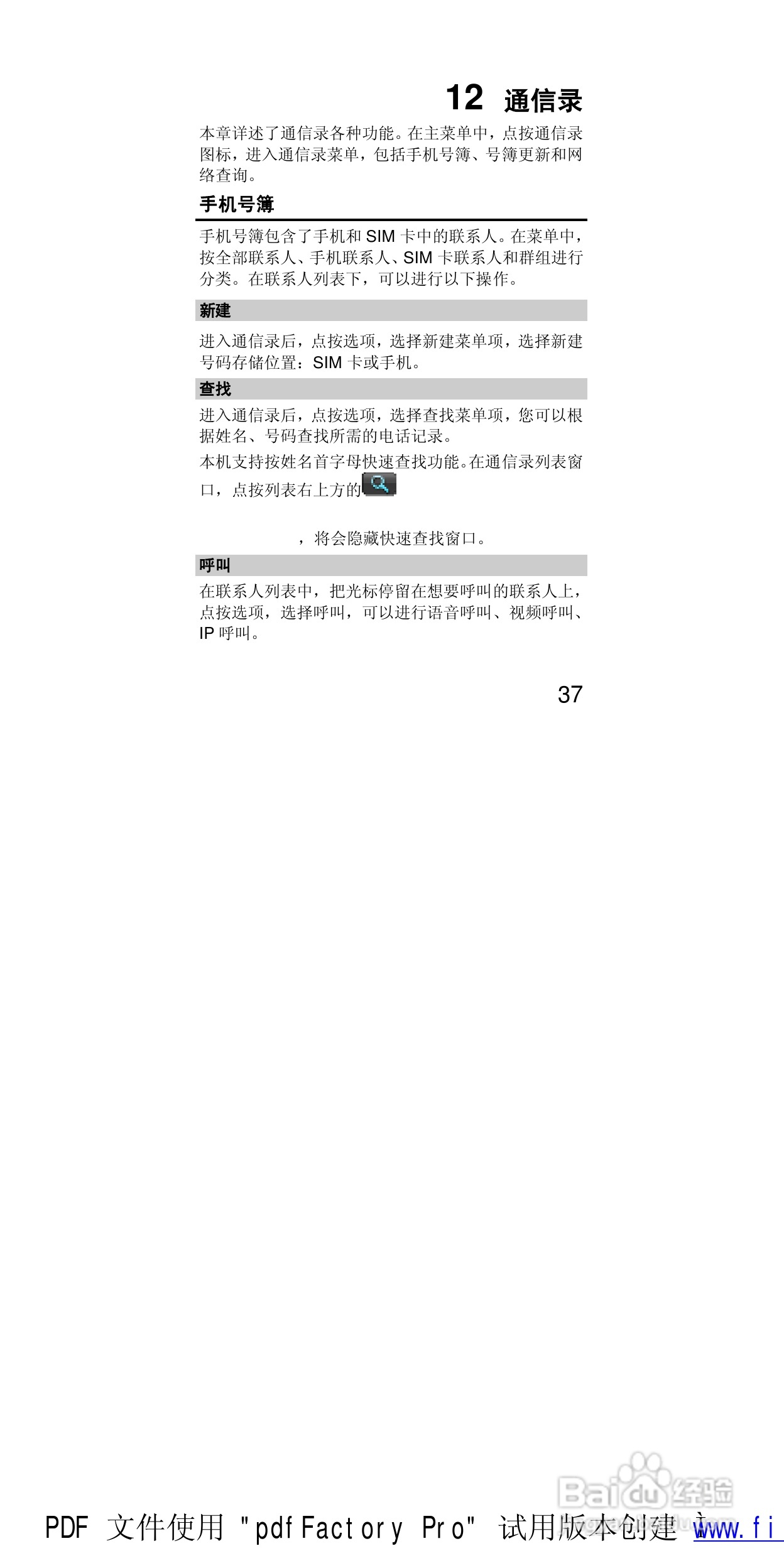 华为T552手机使用说明书:[5]