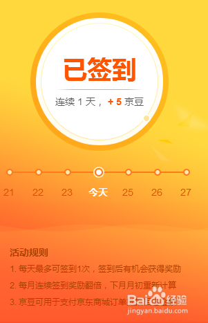 京东金融会员怎么开通有什么用