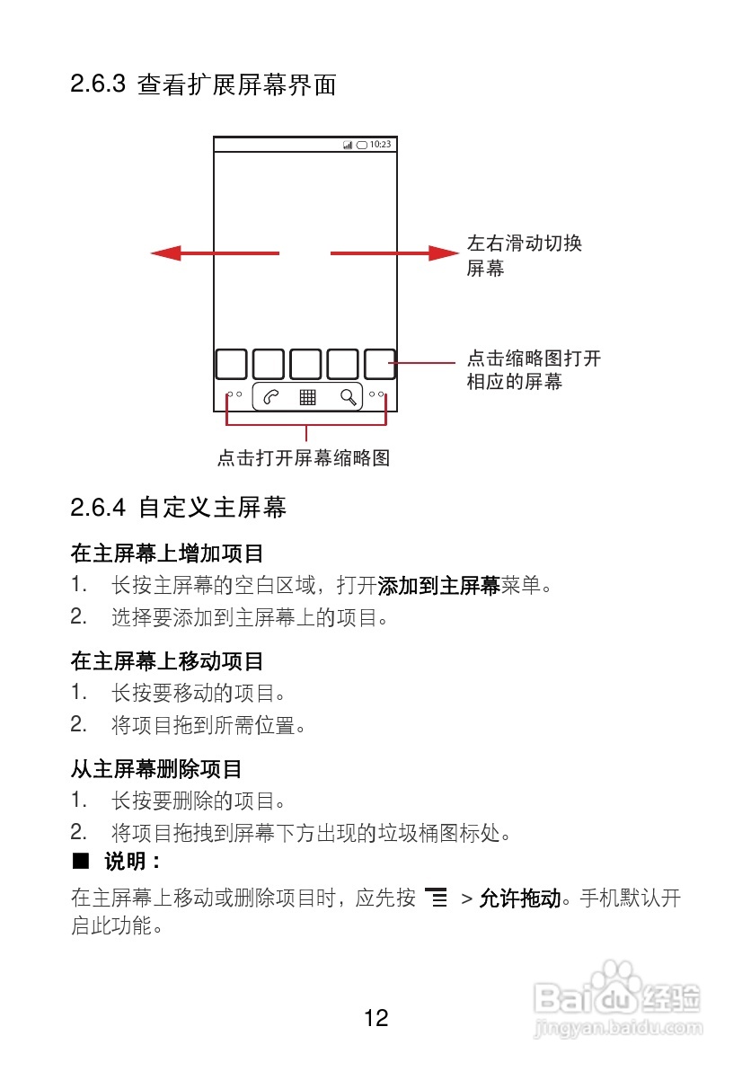 华为T8100手机使用说明书:[2]