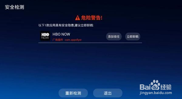 电视软件有广告插件及安全隐患怎么办?解决方法