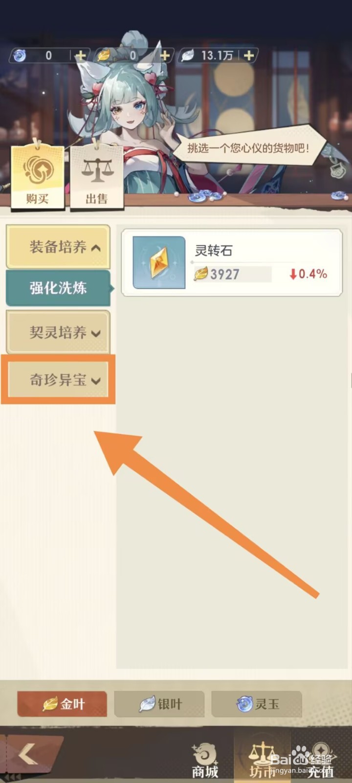 桃花师怎么购买御灵印