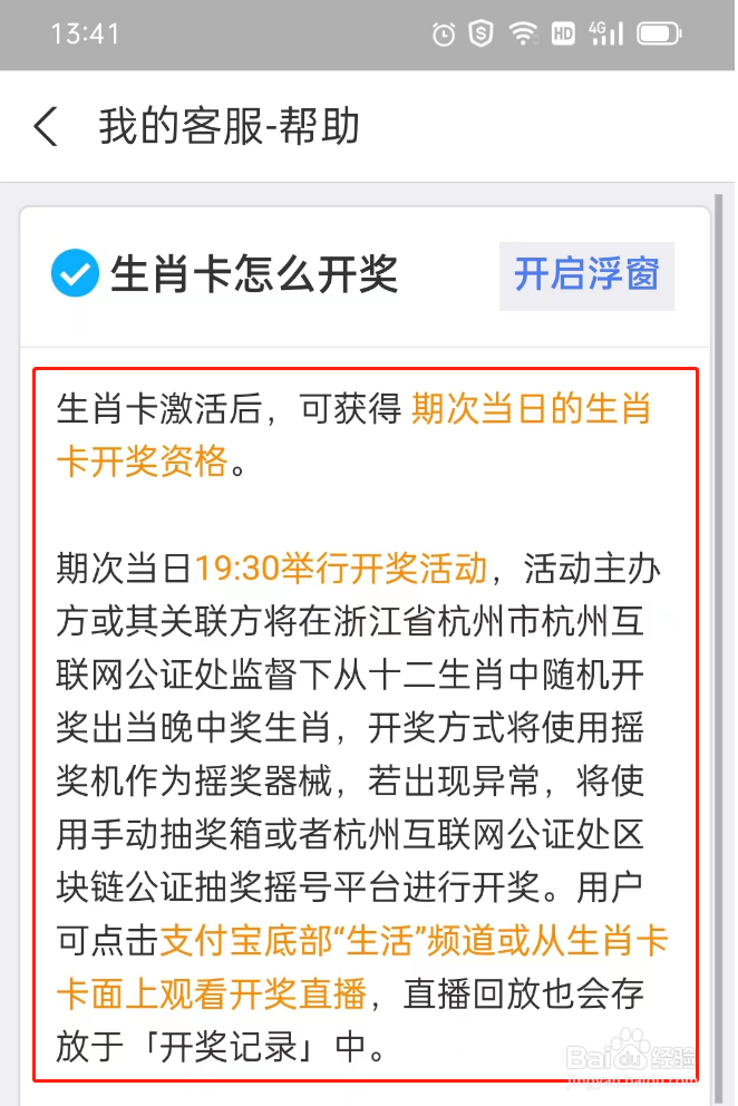 2022支付宝生肖卡开奖攻略