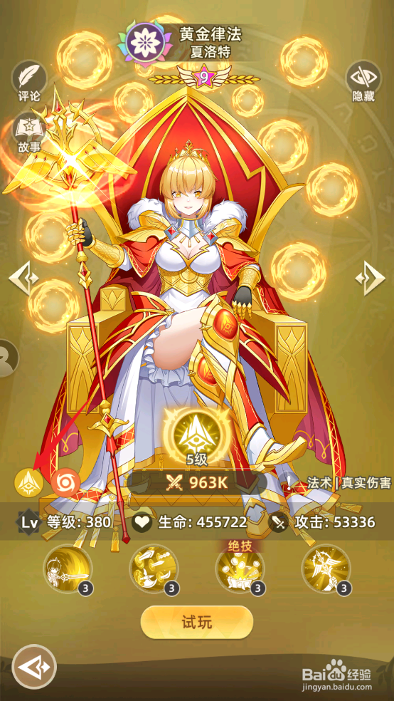 万灵幻想在哪可以查看夏洛特的英雄属性