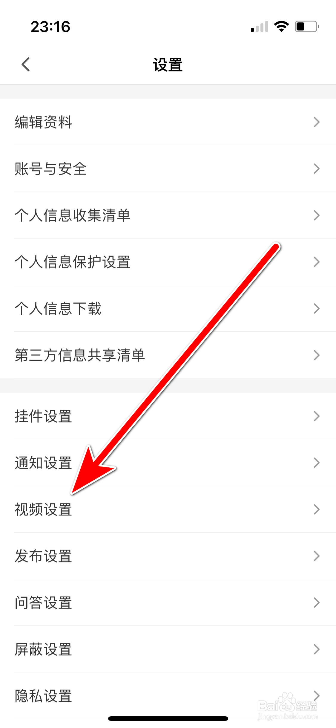 半次元如何关闭视频频道wifi下自动播放功能