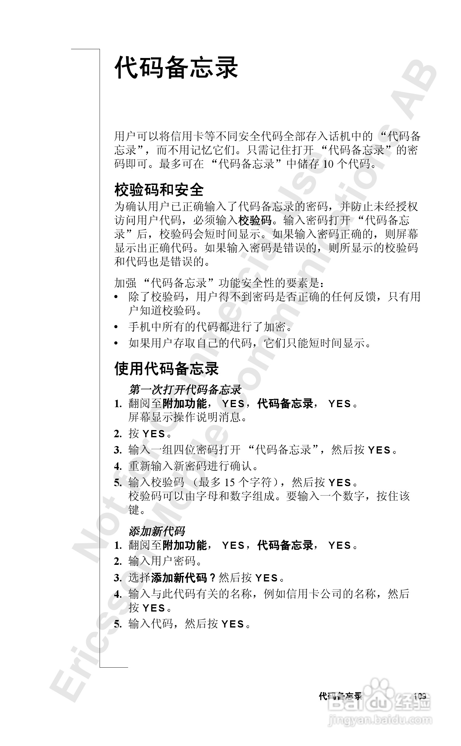索爱T39mc手机使用说明书:[11]