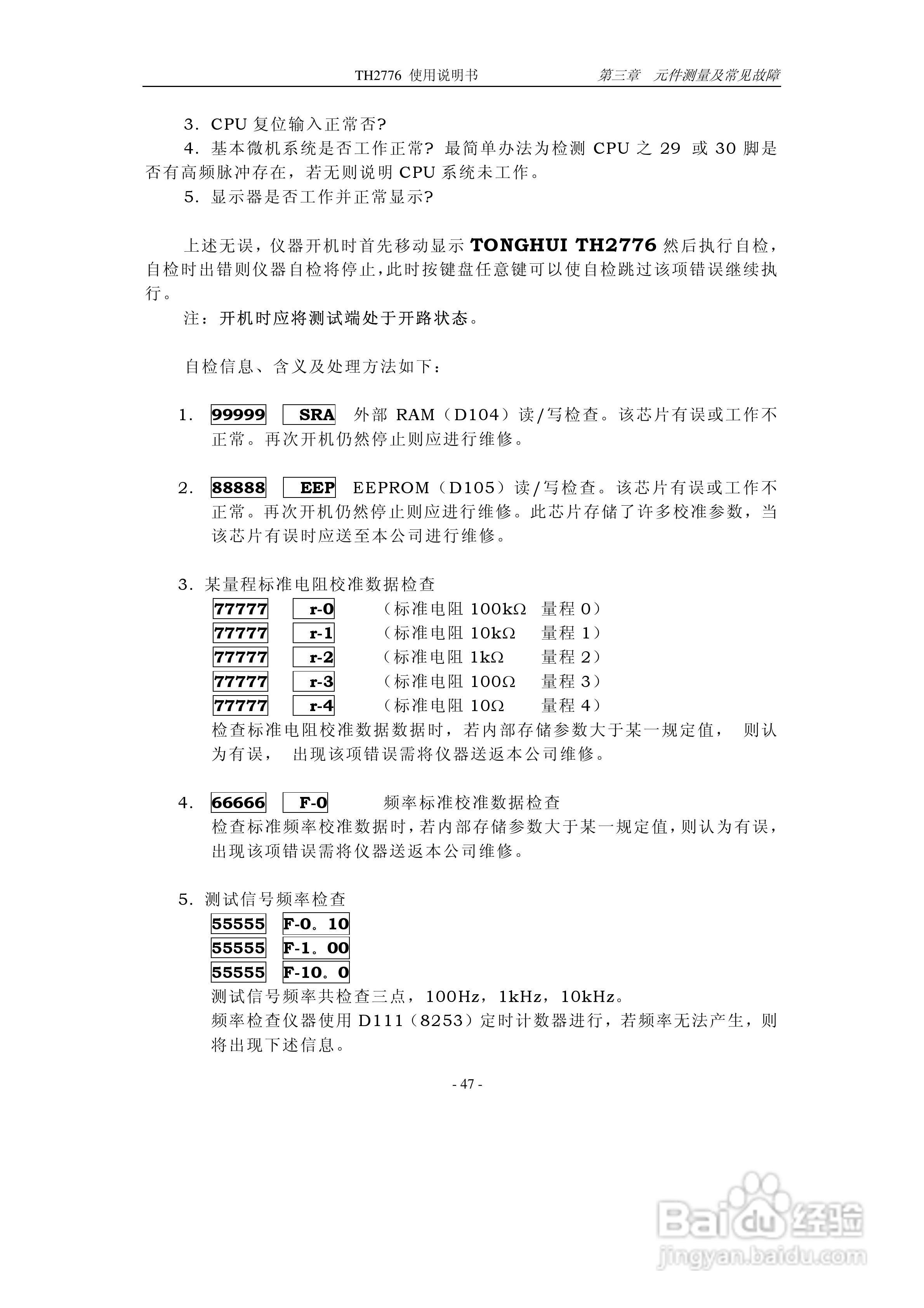 锦流源电子TH2776电感测试仪说明书:[6]