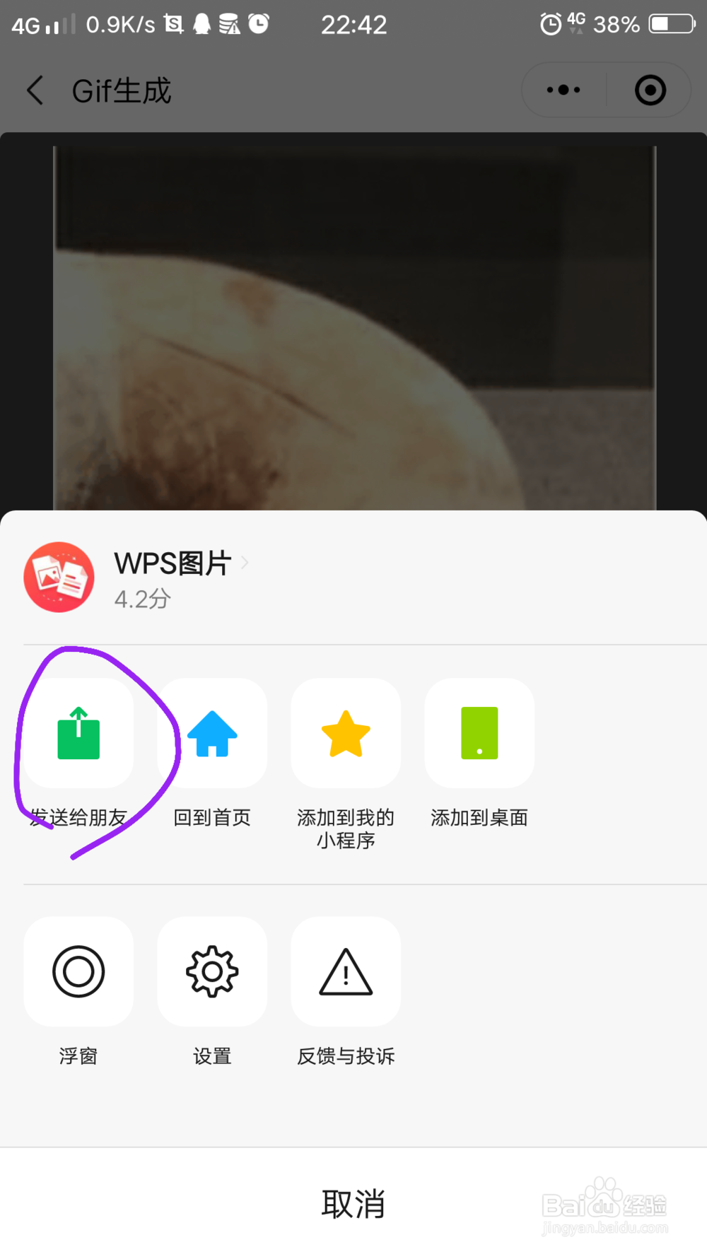 图片怎么制作成Gif文件