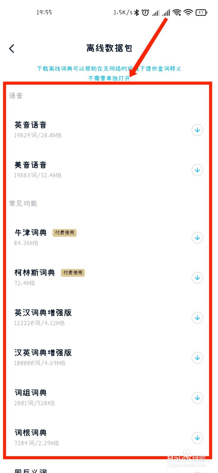 金山词霸APP怎么下载离线词典