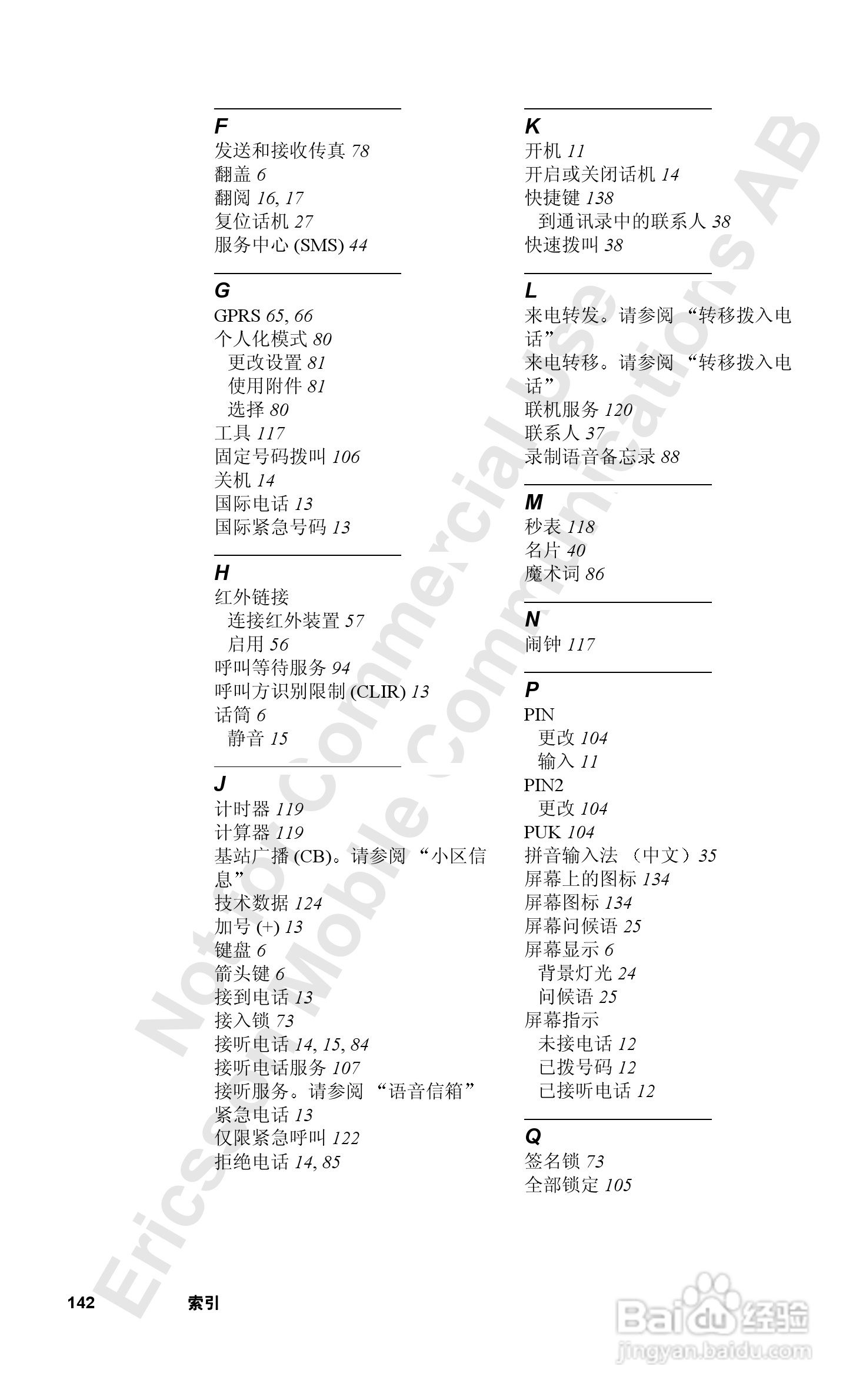 索爱T39mc手机使用说明书:[15]