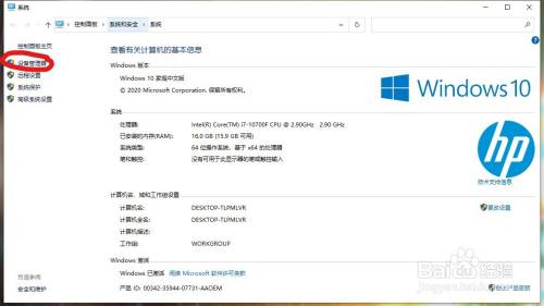 WIN10如何看电脑里面有没有固态硬盘？