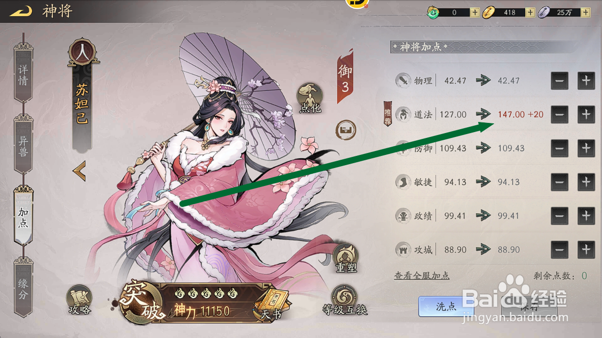 朝歌S3如何查看苏妲己当前【道法属性】