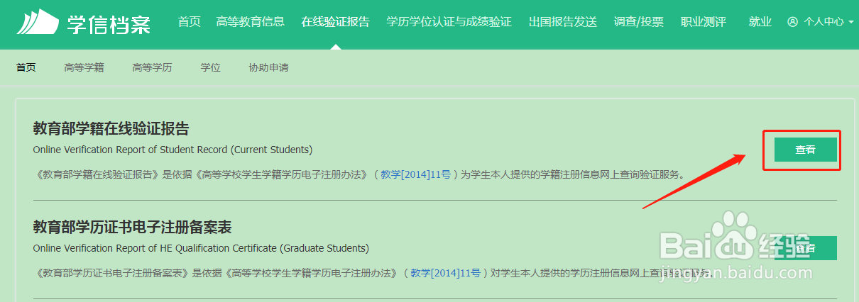 学信网学籍二维码在哪里找