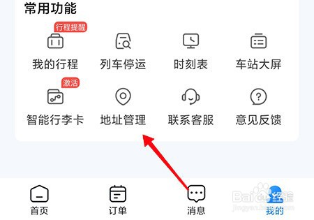 高旅纵横如何添加地址