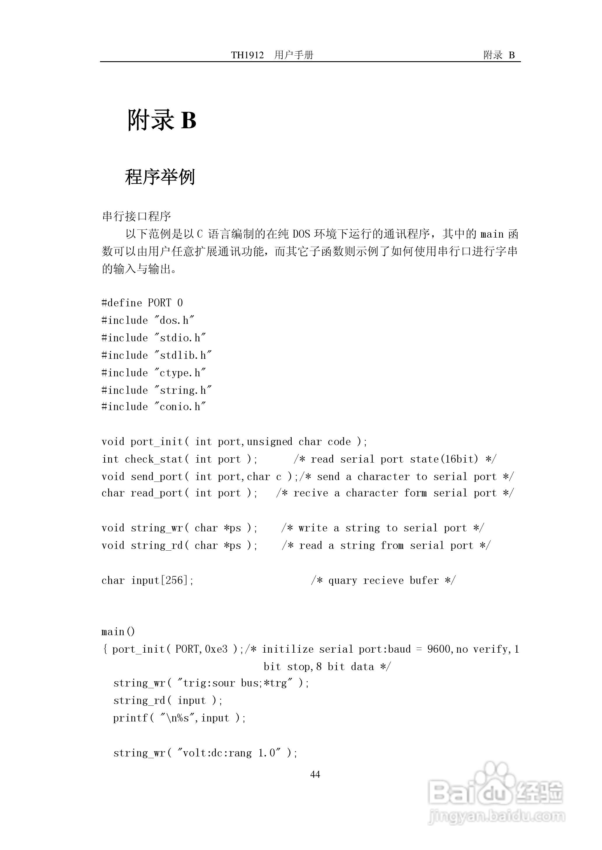 锦流源电子TH1912 TH1912A数字毫伏表说明书:[5]