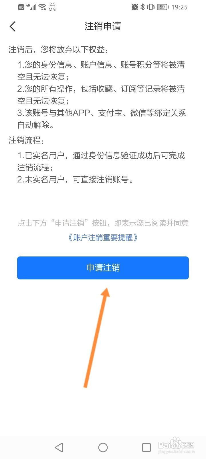 苏服办软件中怎么申请注销