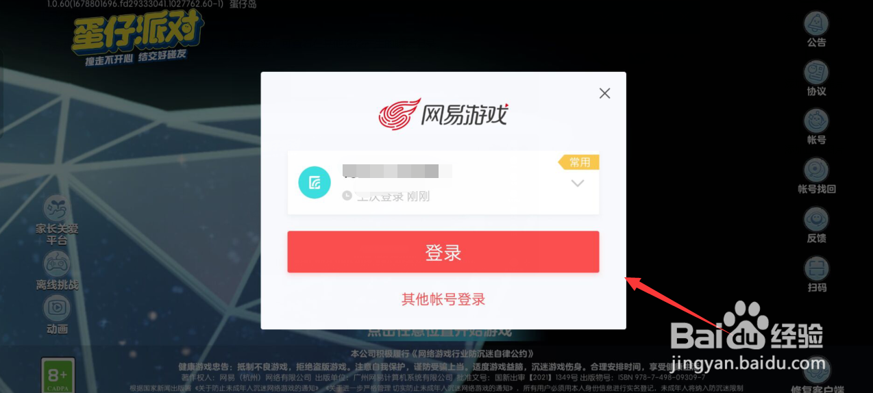 蛋仔派对国际服登录教程