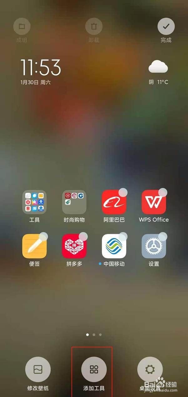 小米11在哪里添加桌面插件
